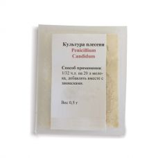 Культура плесени Penicillium Candidum в Благовещенске
